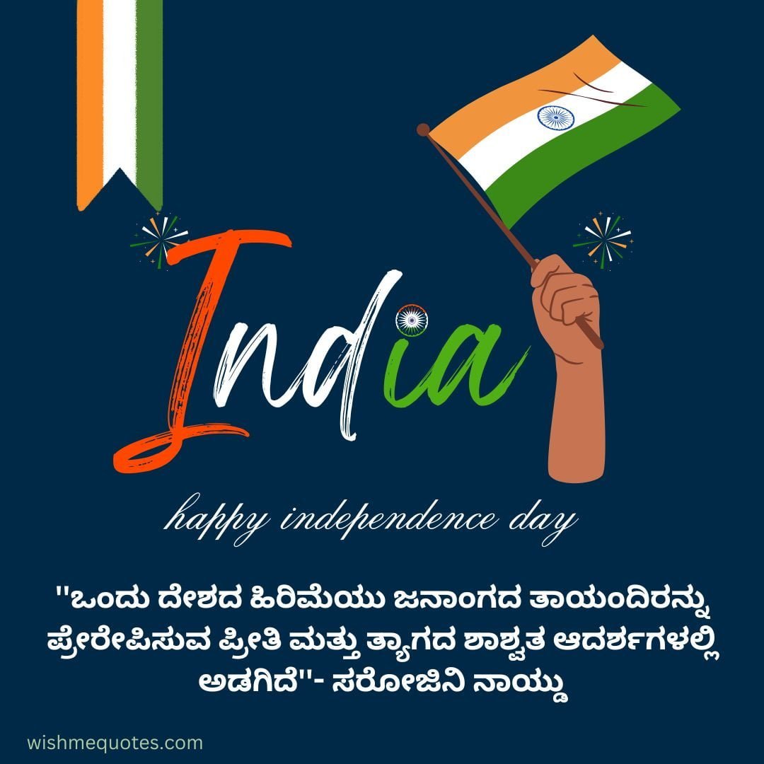 77th Independence Day Kannada Images