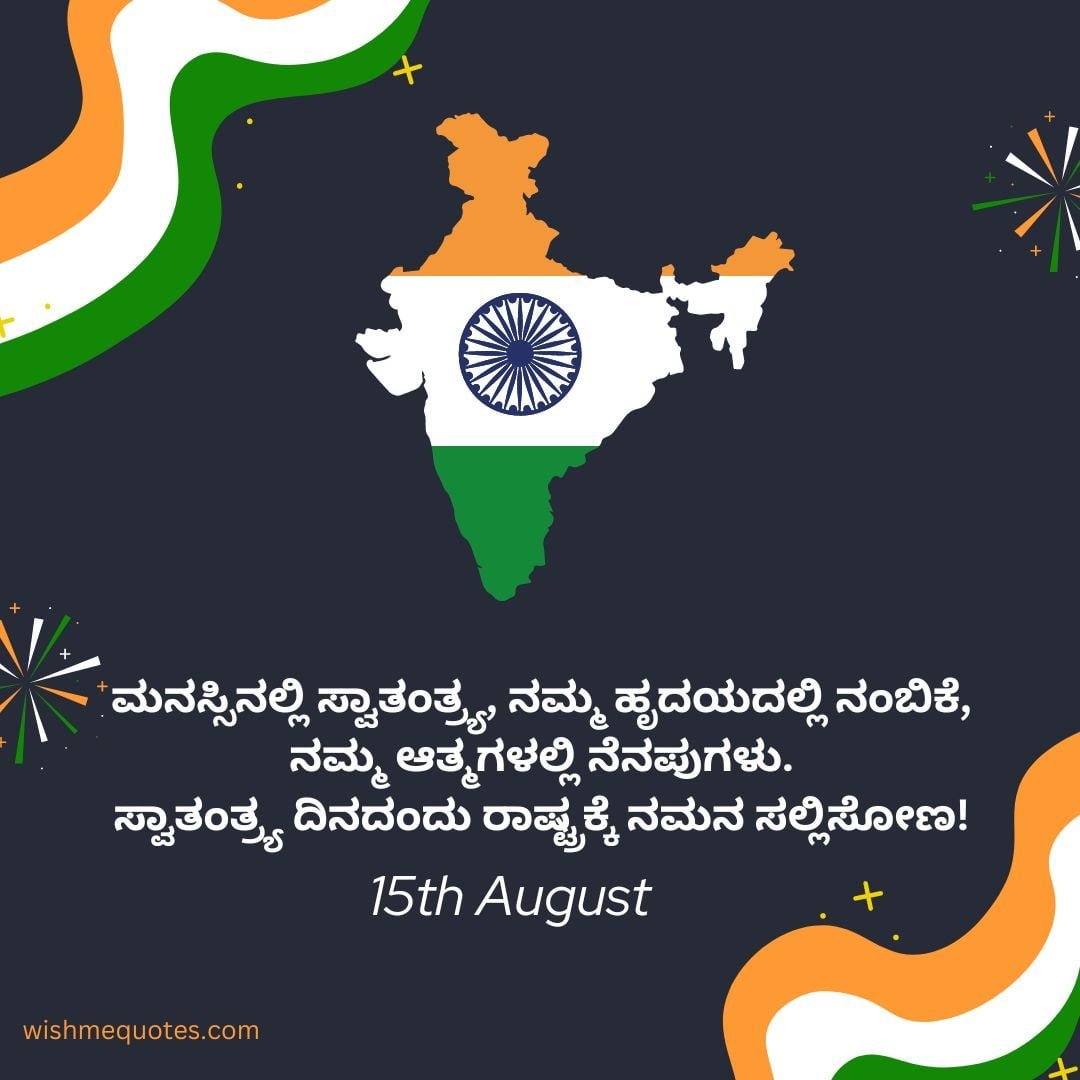 Independence Day Greetings In Kannada