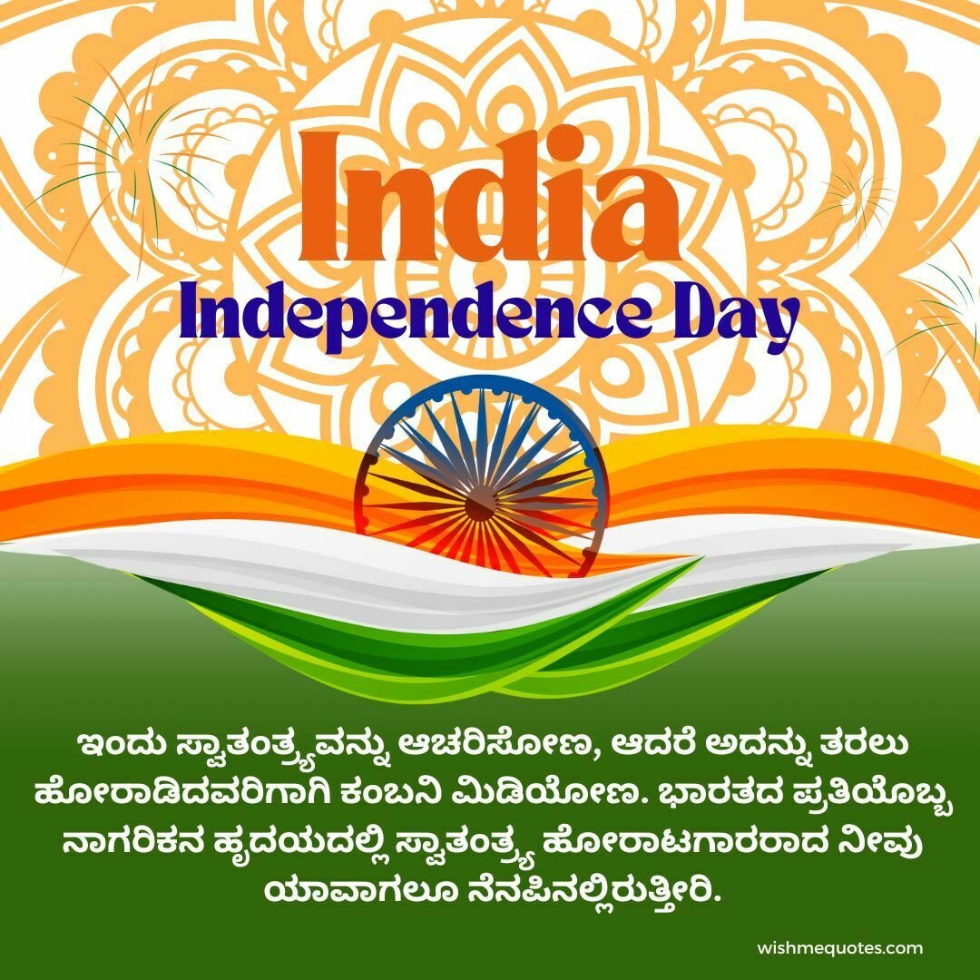Happy Independence Day Kannada Images