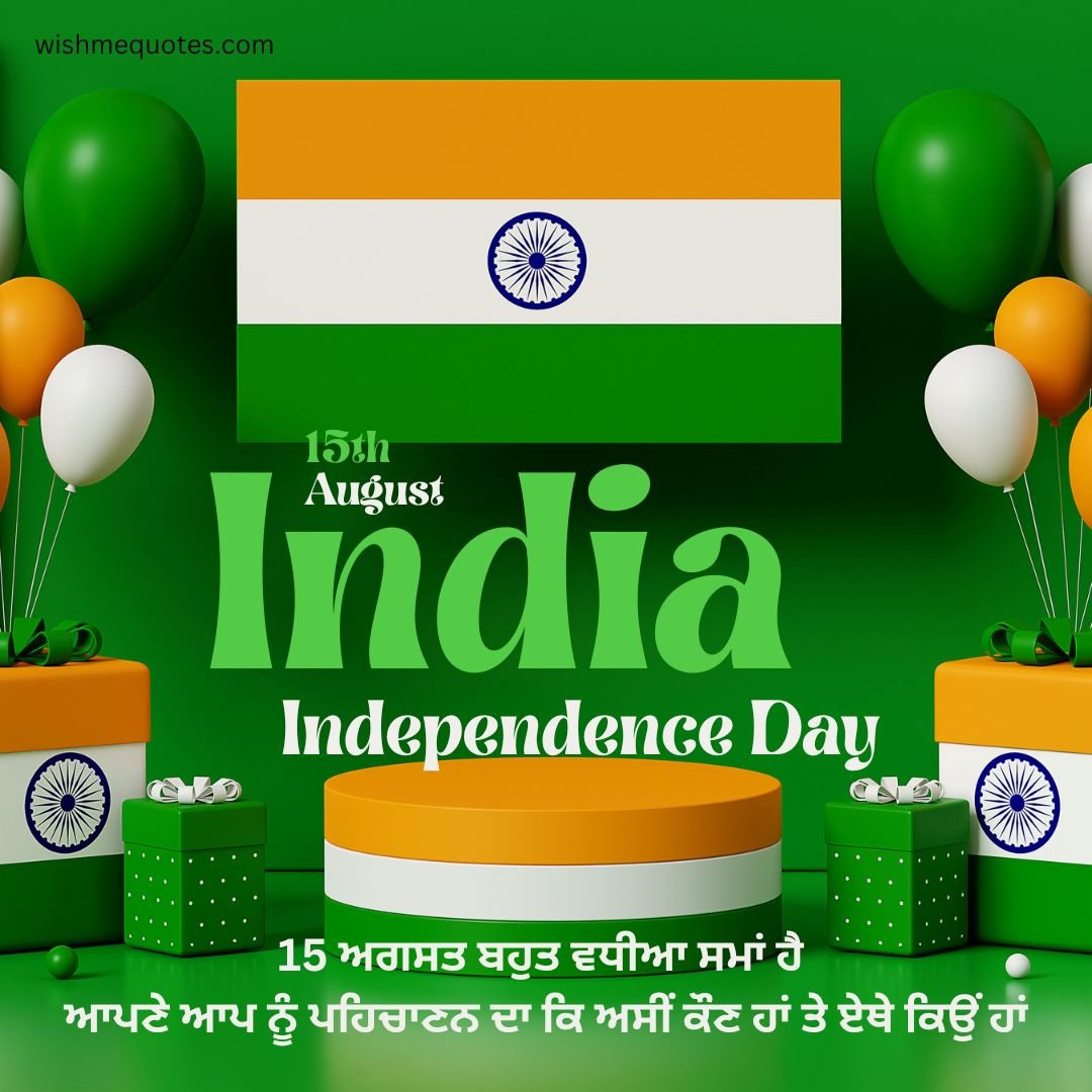 Happy Independence Day Quotes In Punjabi