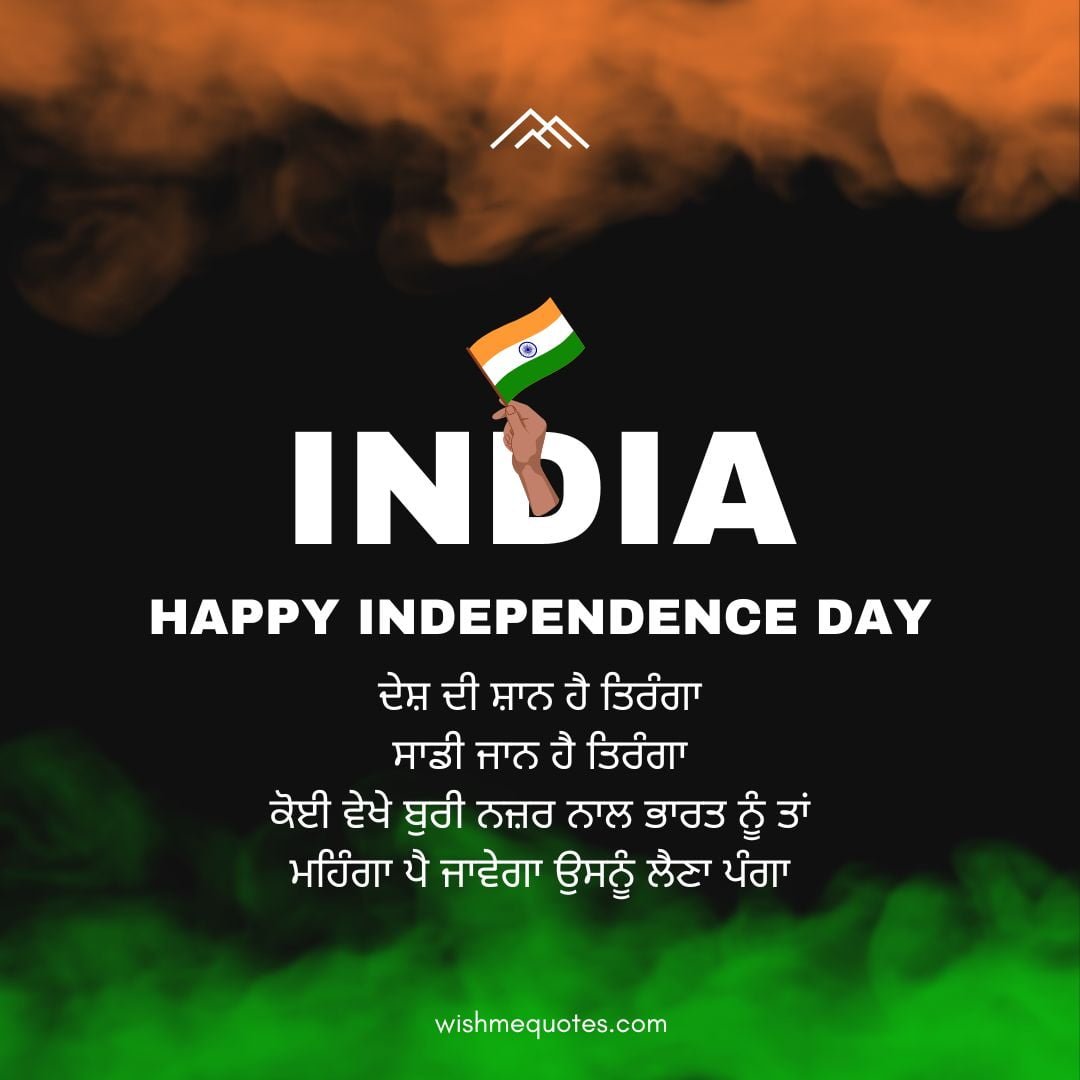 Happy Independence Day Message in Punjabi