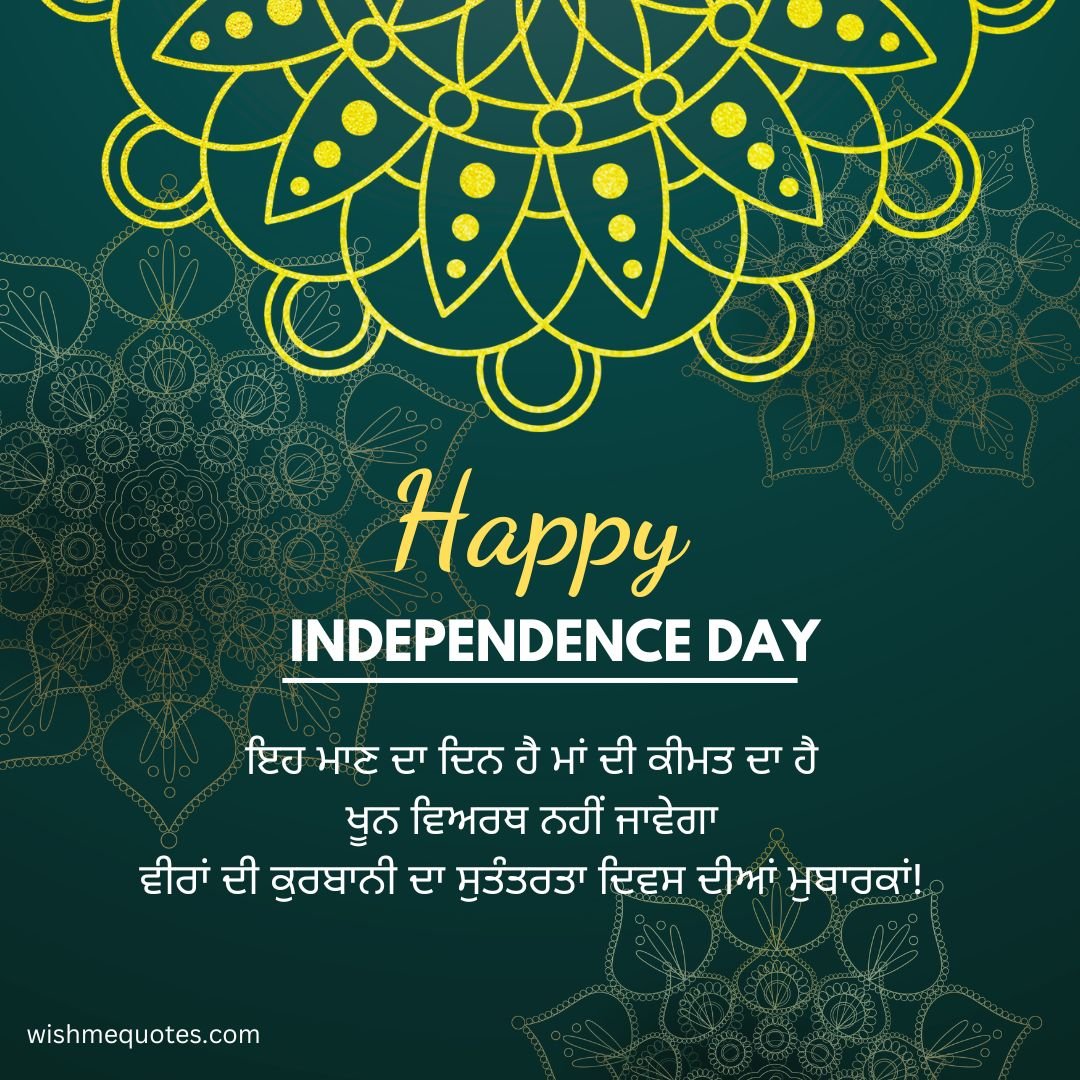 Happy Independence Day Wishes in Punjabi Language
