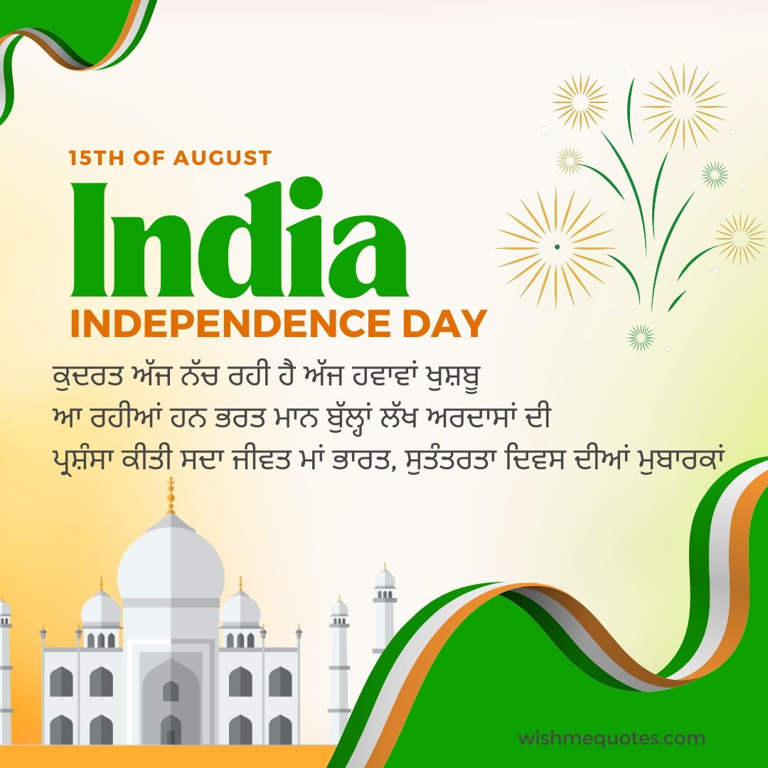 Independence Day Wishes In Punjabi