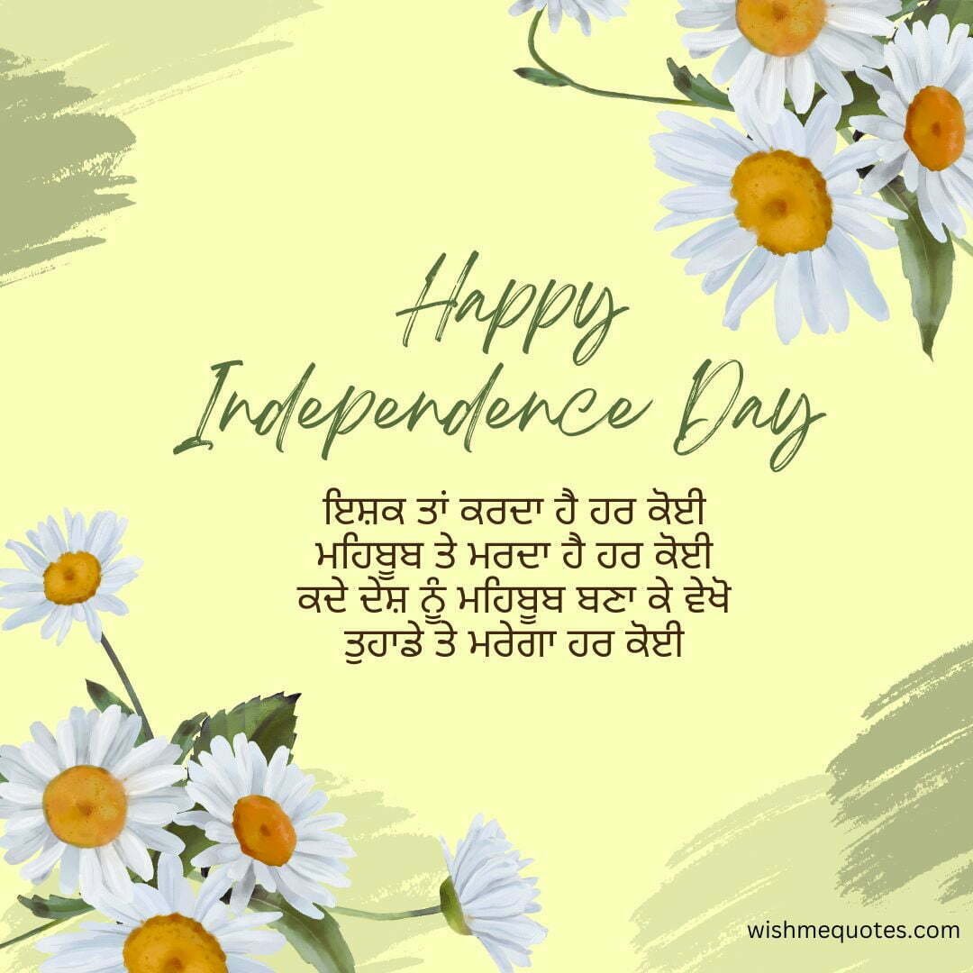 Independence Day Wishes In Punjabi