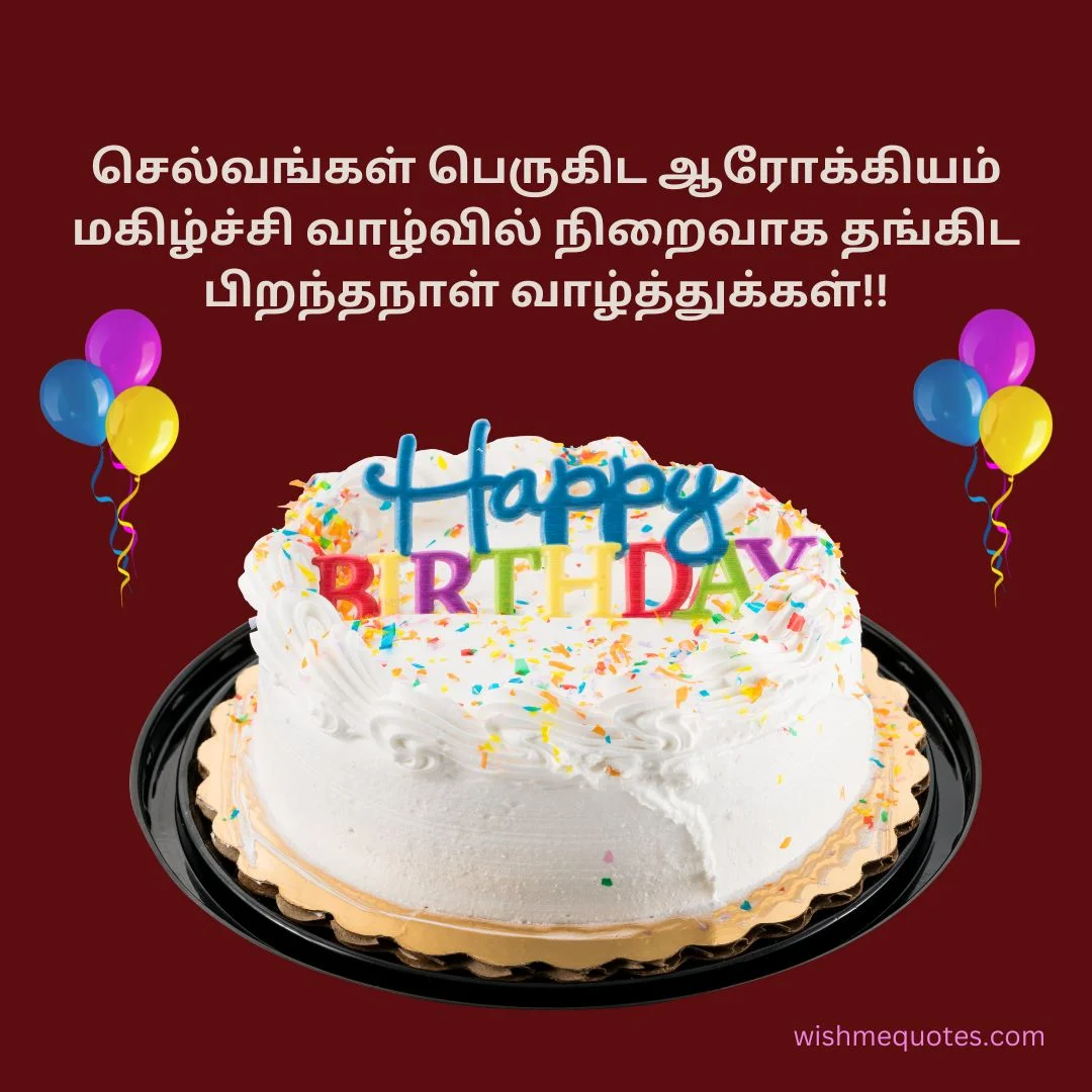Happy Birthday Images Tamil Friend
