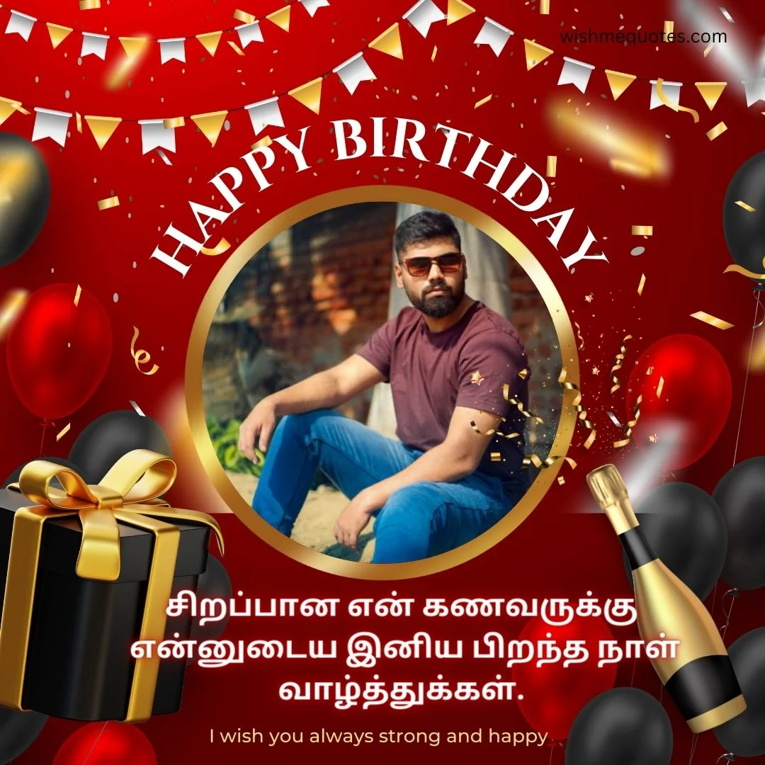 Happy Birthday Wishes For Husband In Tamil
