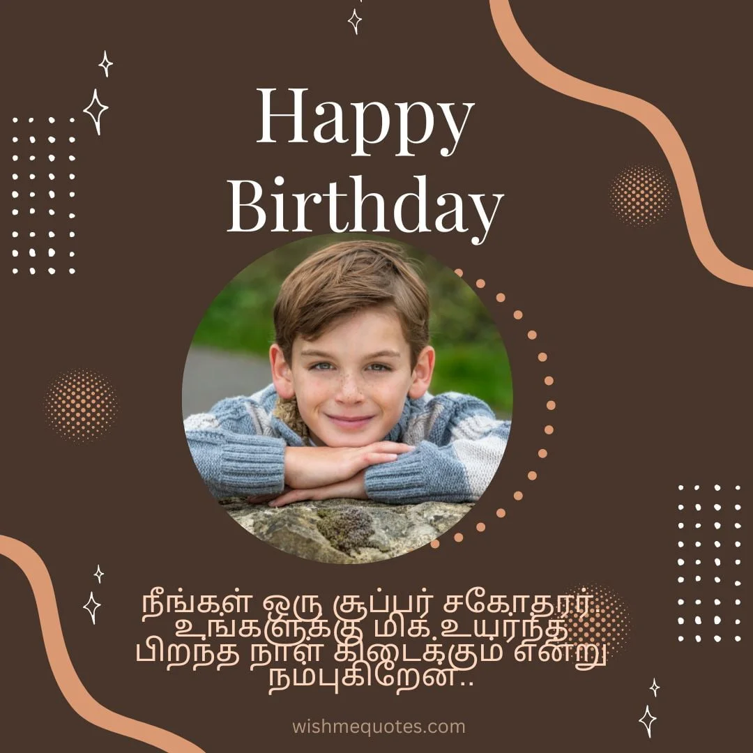 Happy Birthday Wishes For Brother In Tamil