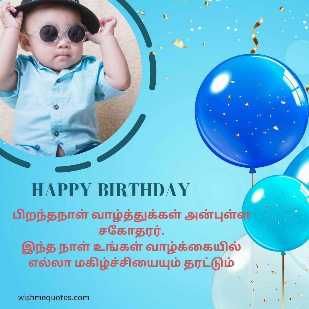 Happy Birthday Brother In Tamil