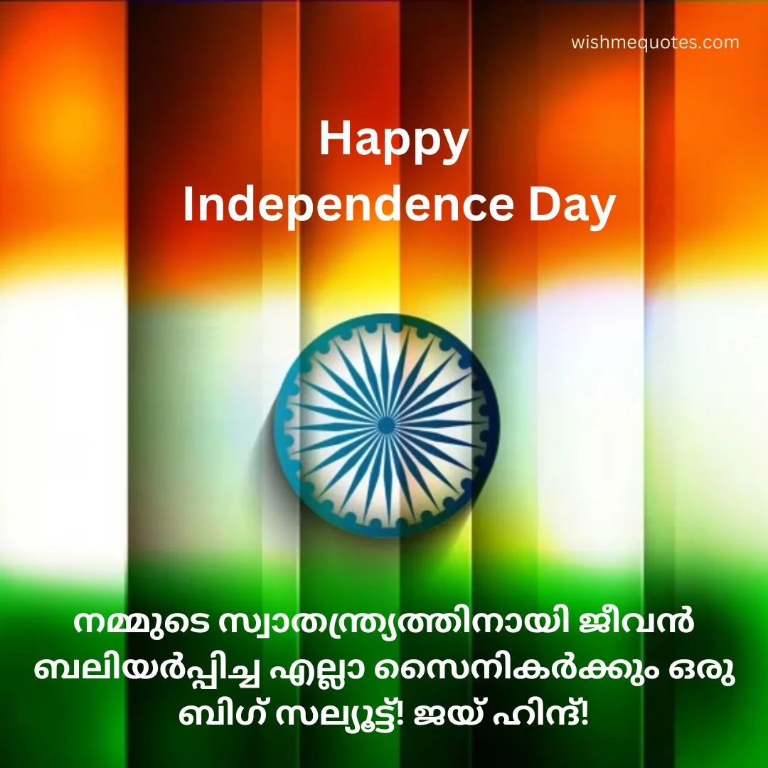 Independence Day Wishes In Malayalam For friends