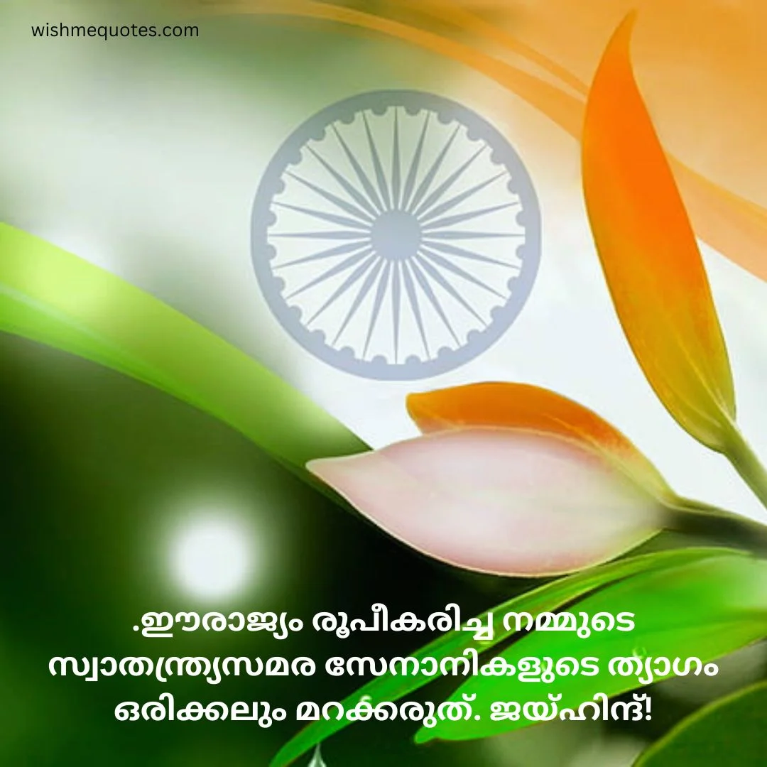 Independence Day Wishes In Malayalam Language