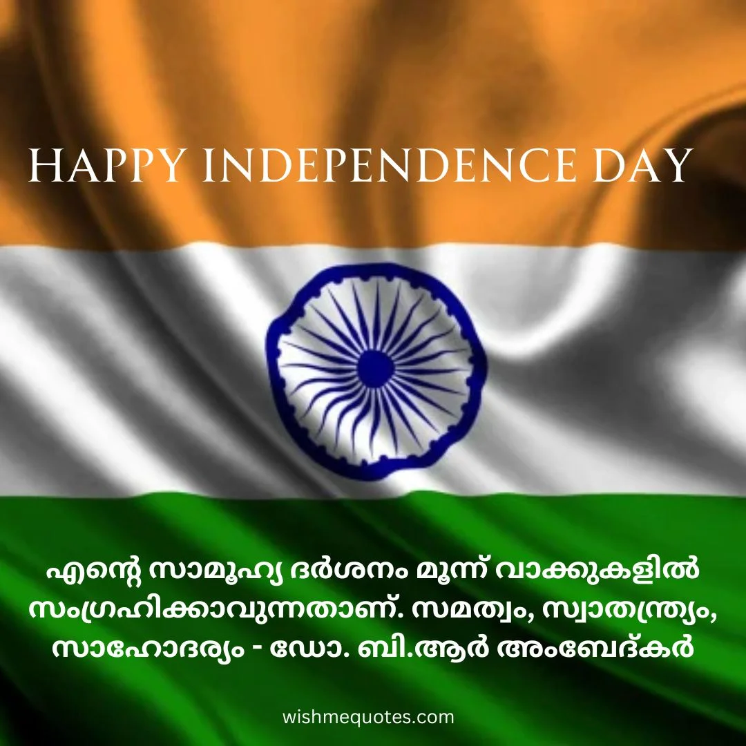 77th Happy Independence Day Malayalam Images 