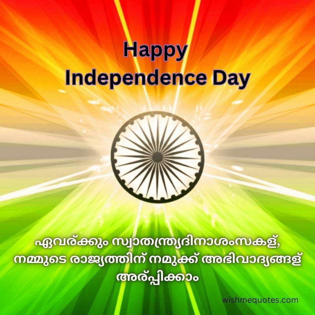 Happy Independence Day quotes in Malayalam