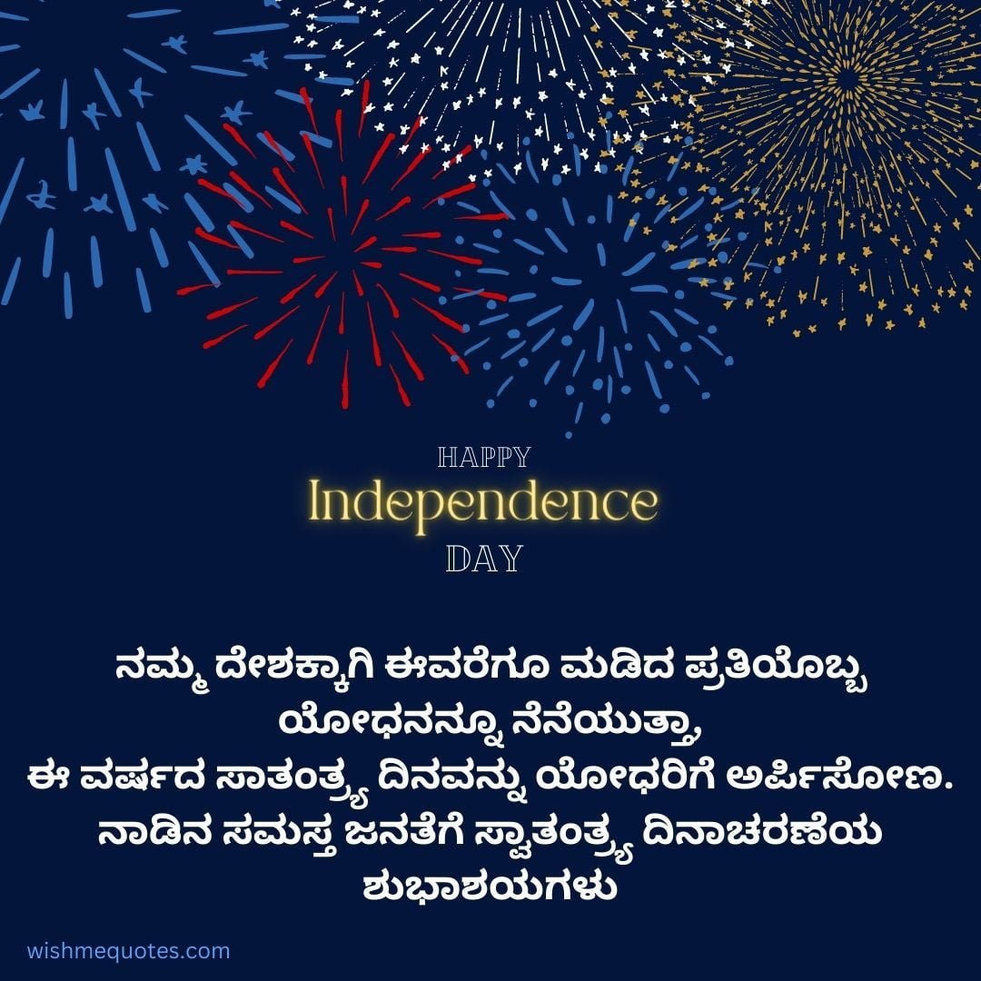 Happy Independence Day Greetings Kannada 2023