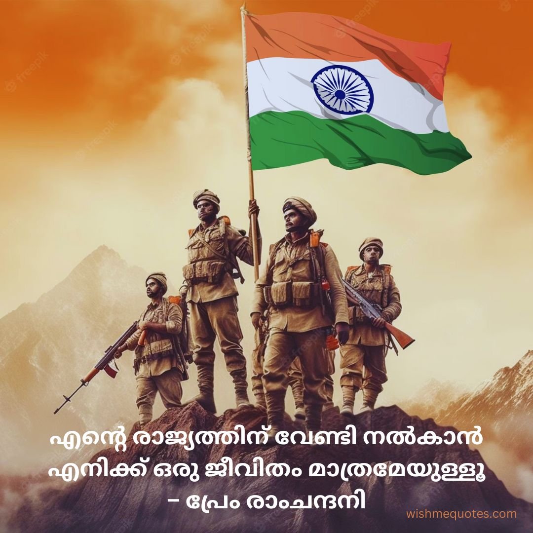 Feeling proud Indian army quotes in Malayalam