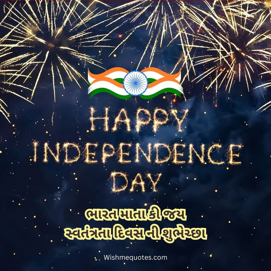 Happy Independence Day Wishes in Gujarati