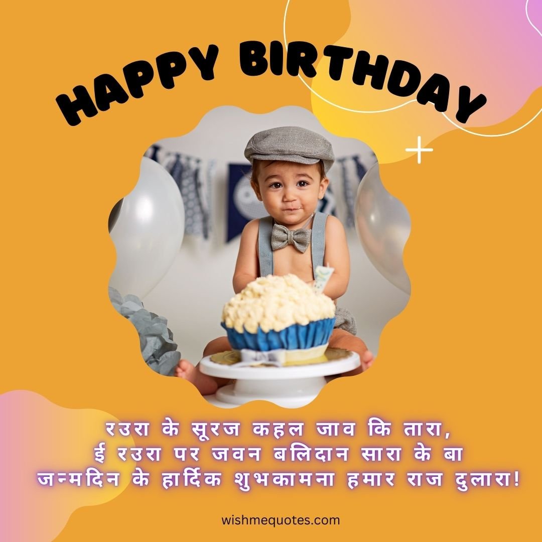 Bhojpuri Birthday Wishes For Son