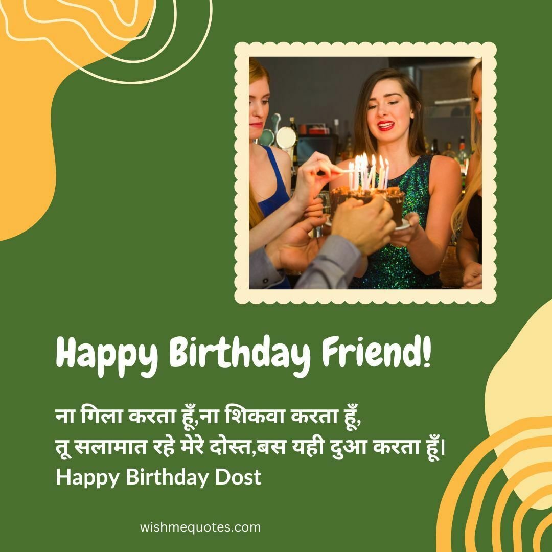 Bhojpuri Birthday Wishes for Friend