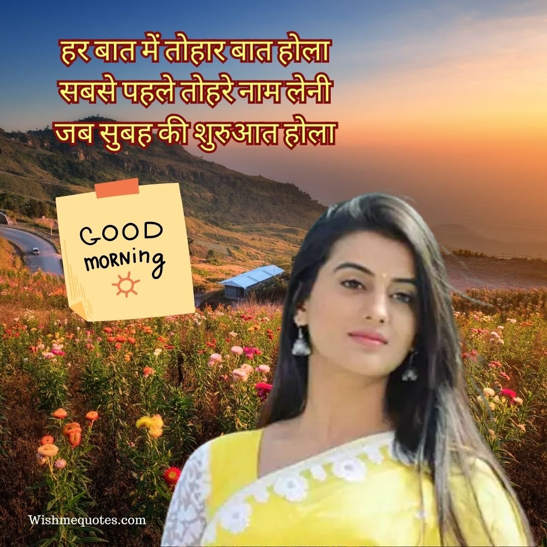 Good Morning Message In Bhojpuri
