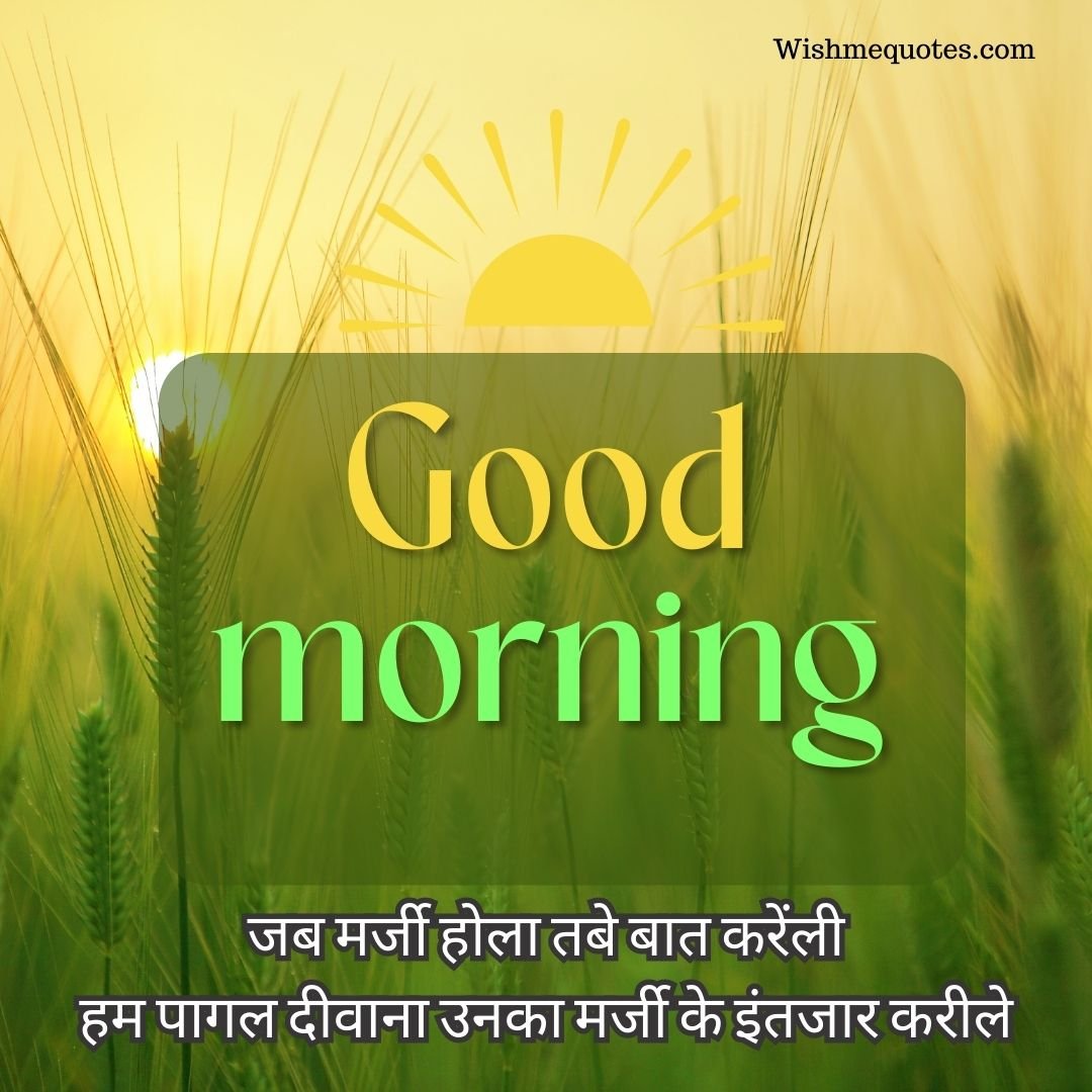 Good Morning Bhojpuri Status 
