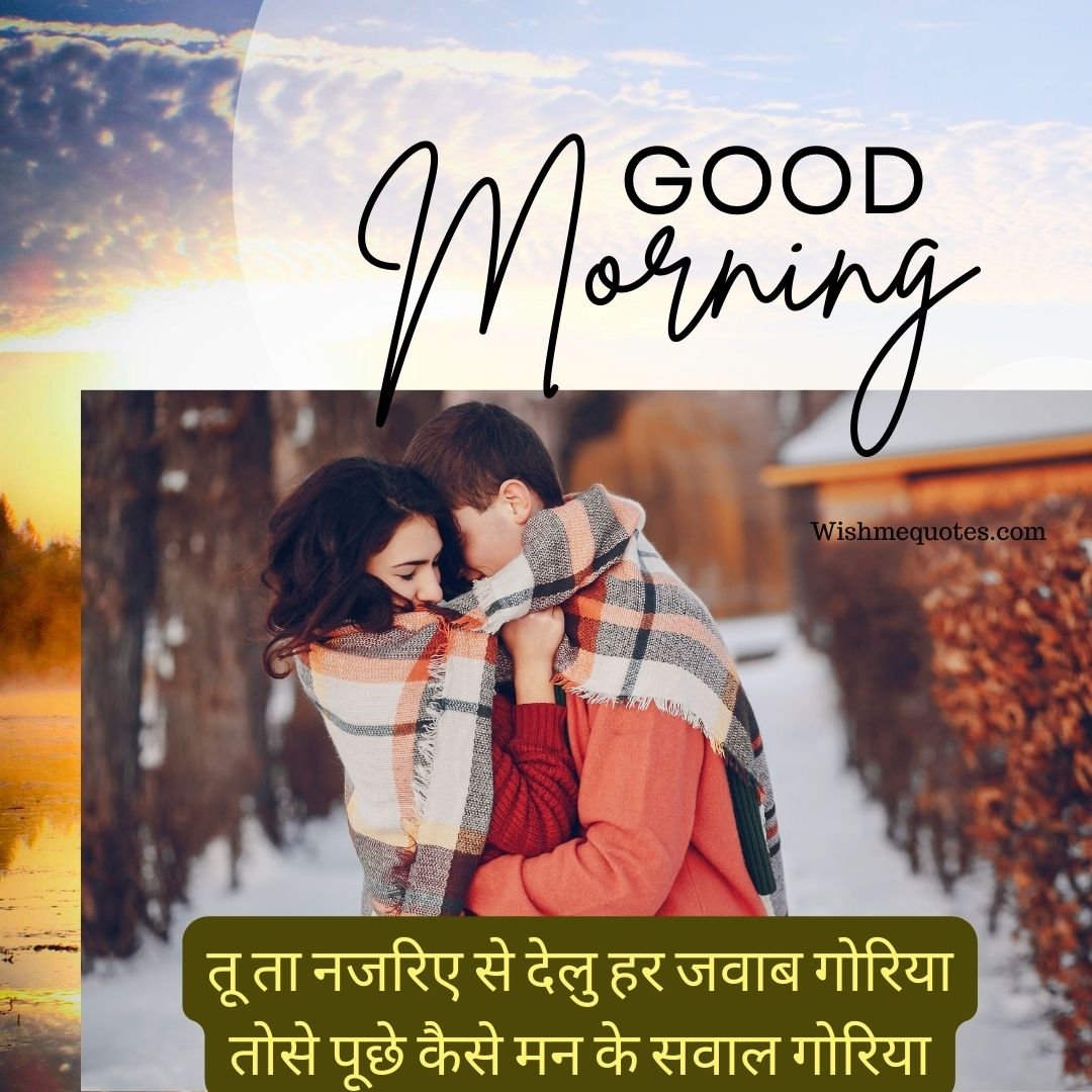 Good Morning Bhojpuri SMS