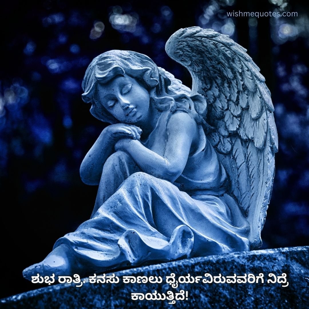 Good Night Wishes in Kannada