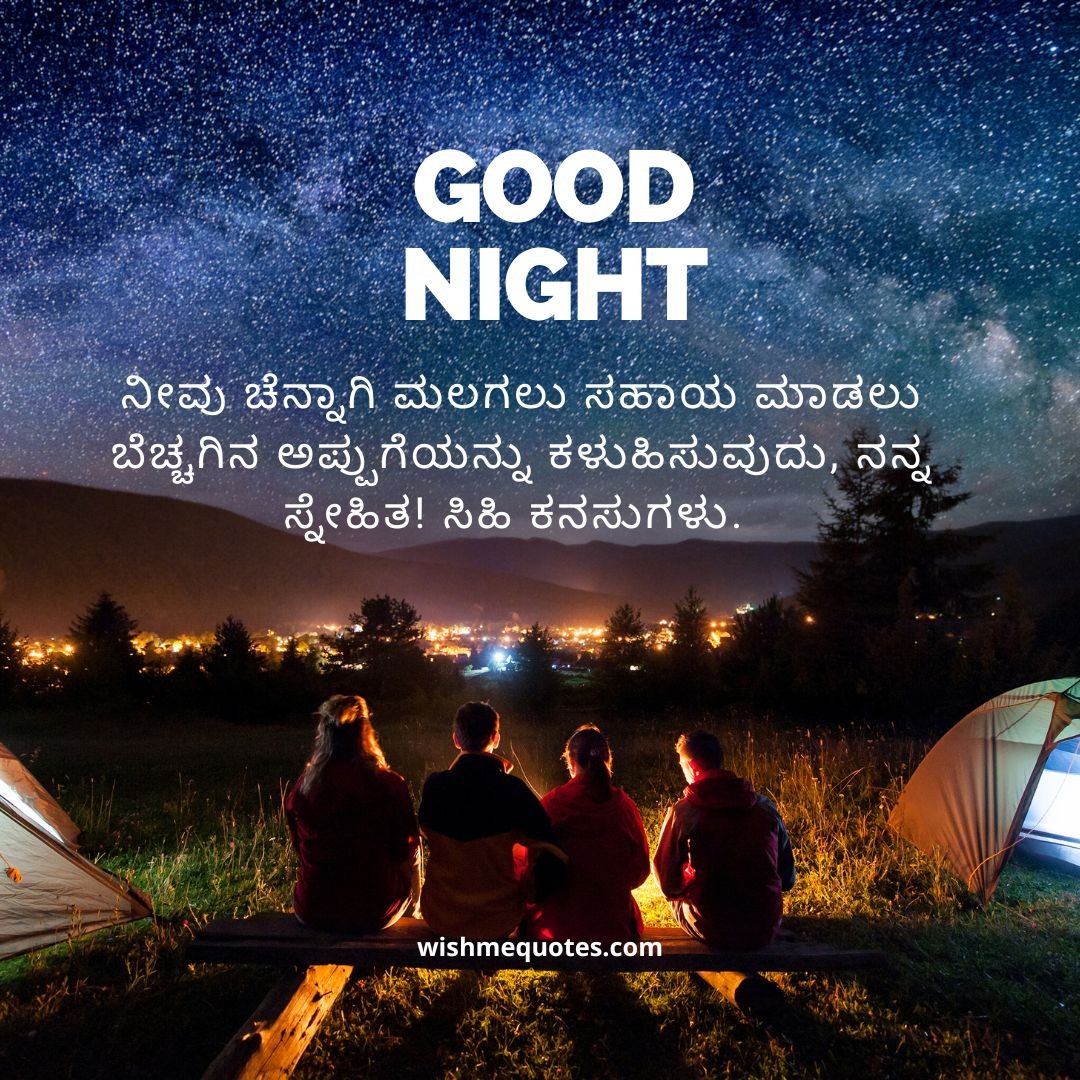 Good Night Quotes in Kannada for Friend