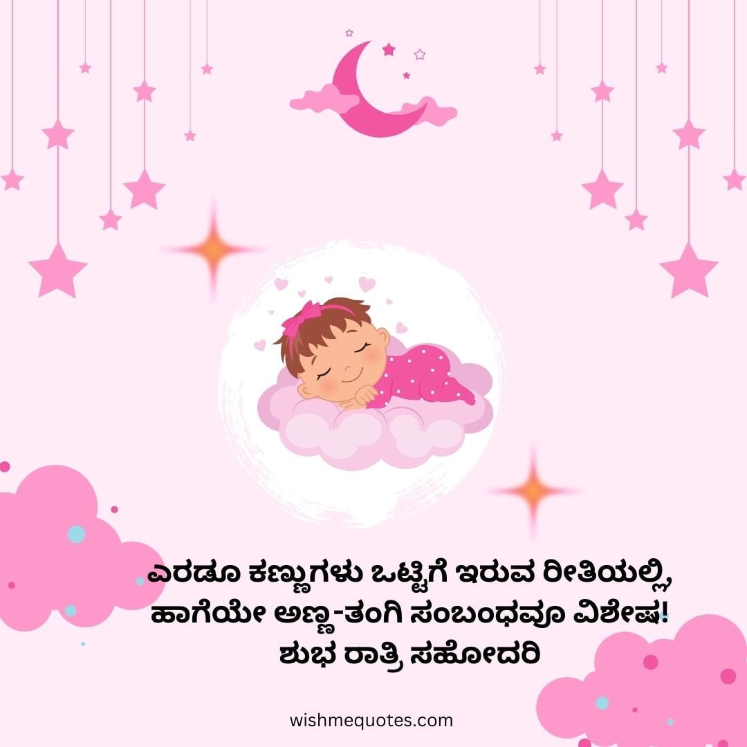 Good Night Quotes in Kannada for Sister
