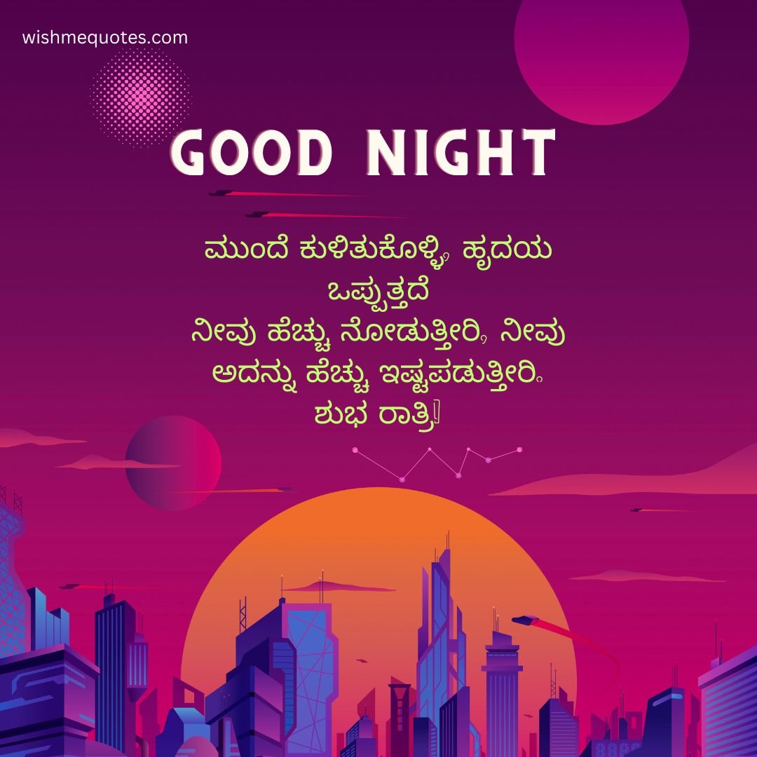 Good Night Wishes for Wife in Kannada