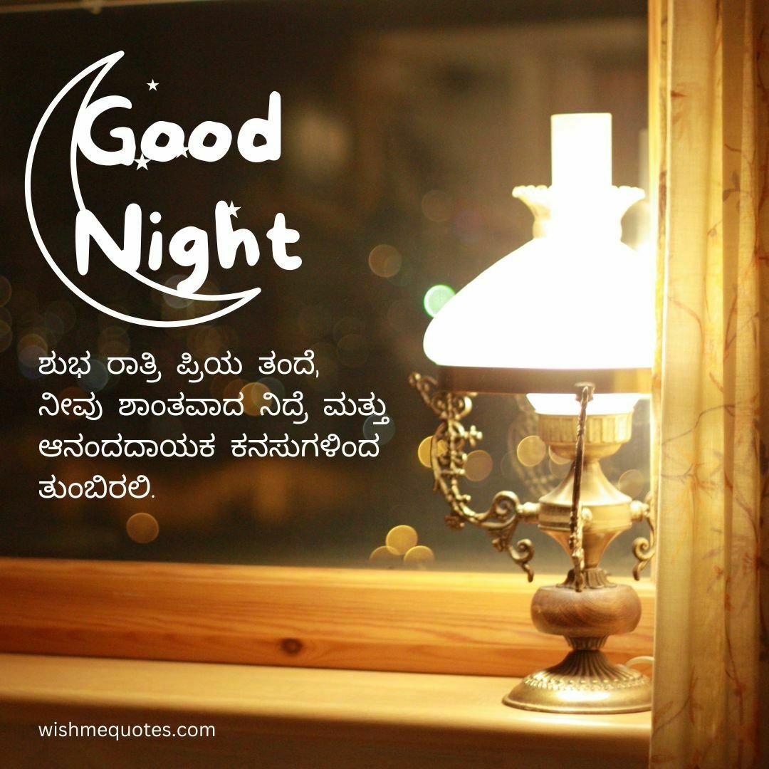 Good Night Wishes For Father in Kannada