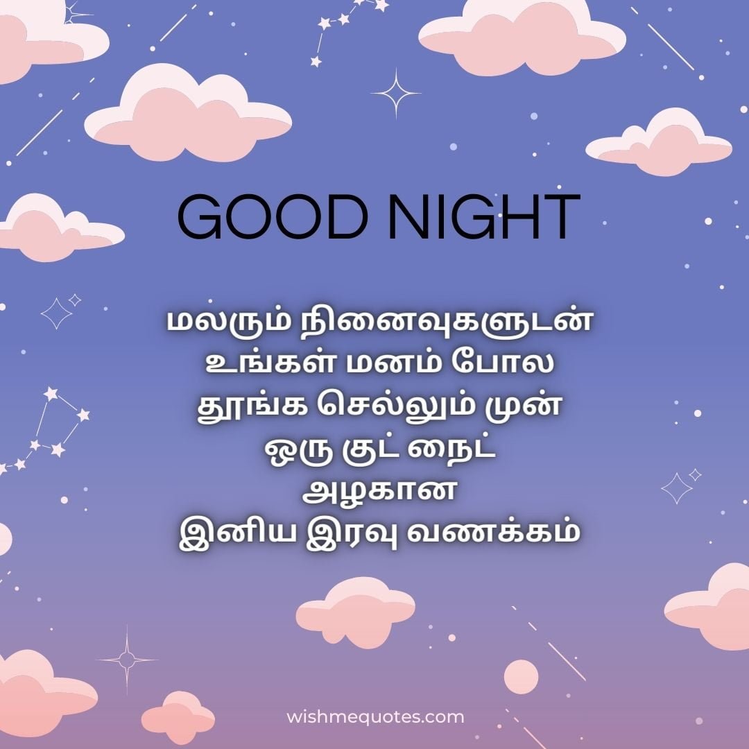 Good Night Message in Tamil for Grandfather