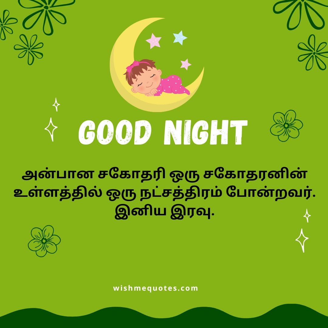 Good Night Wishes For Sister in Tamil
