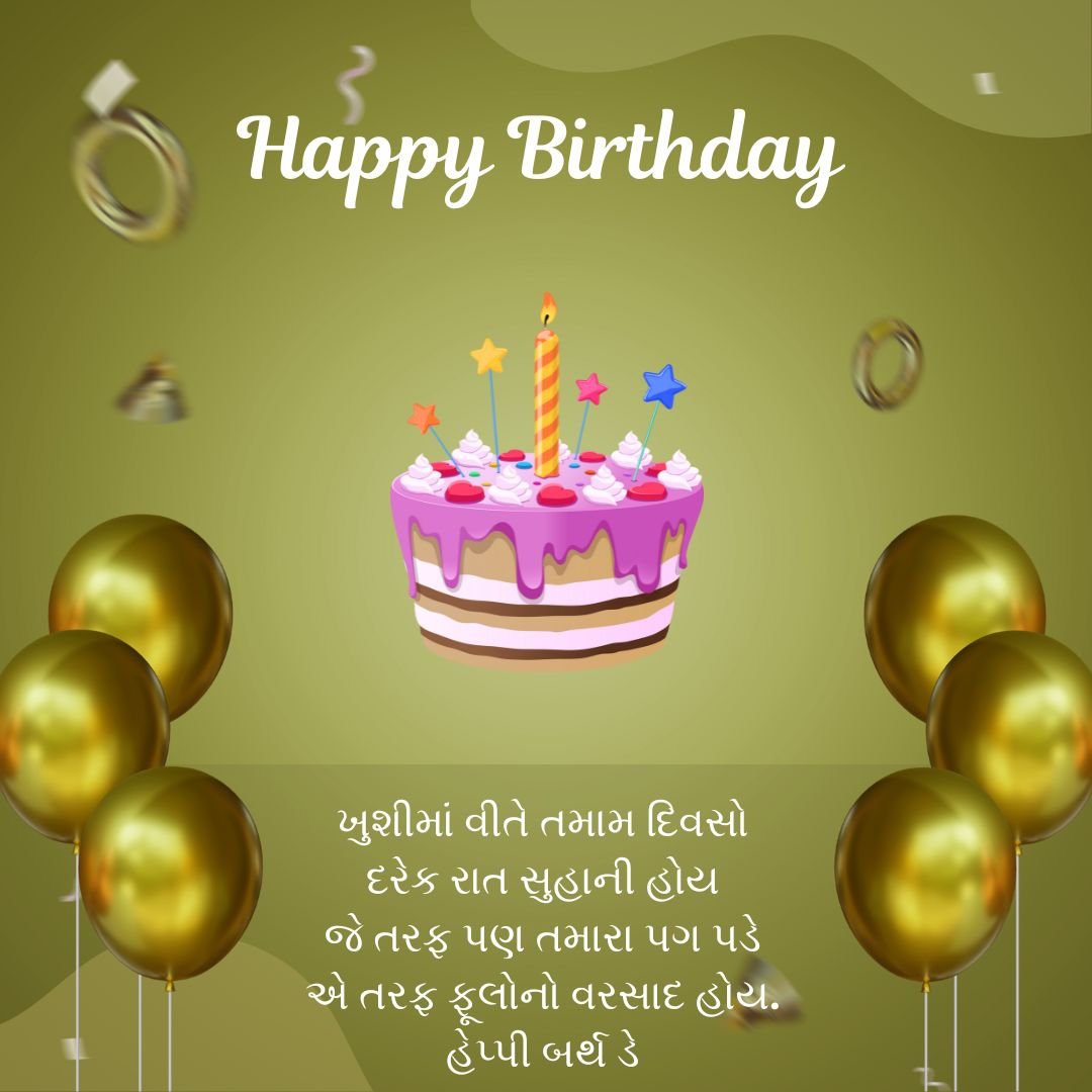 Birthday Wishes For Big Brother In Gujarati