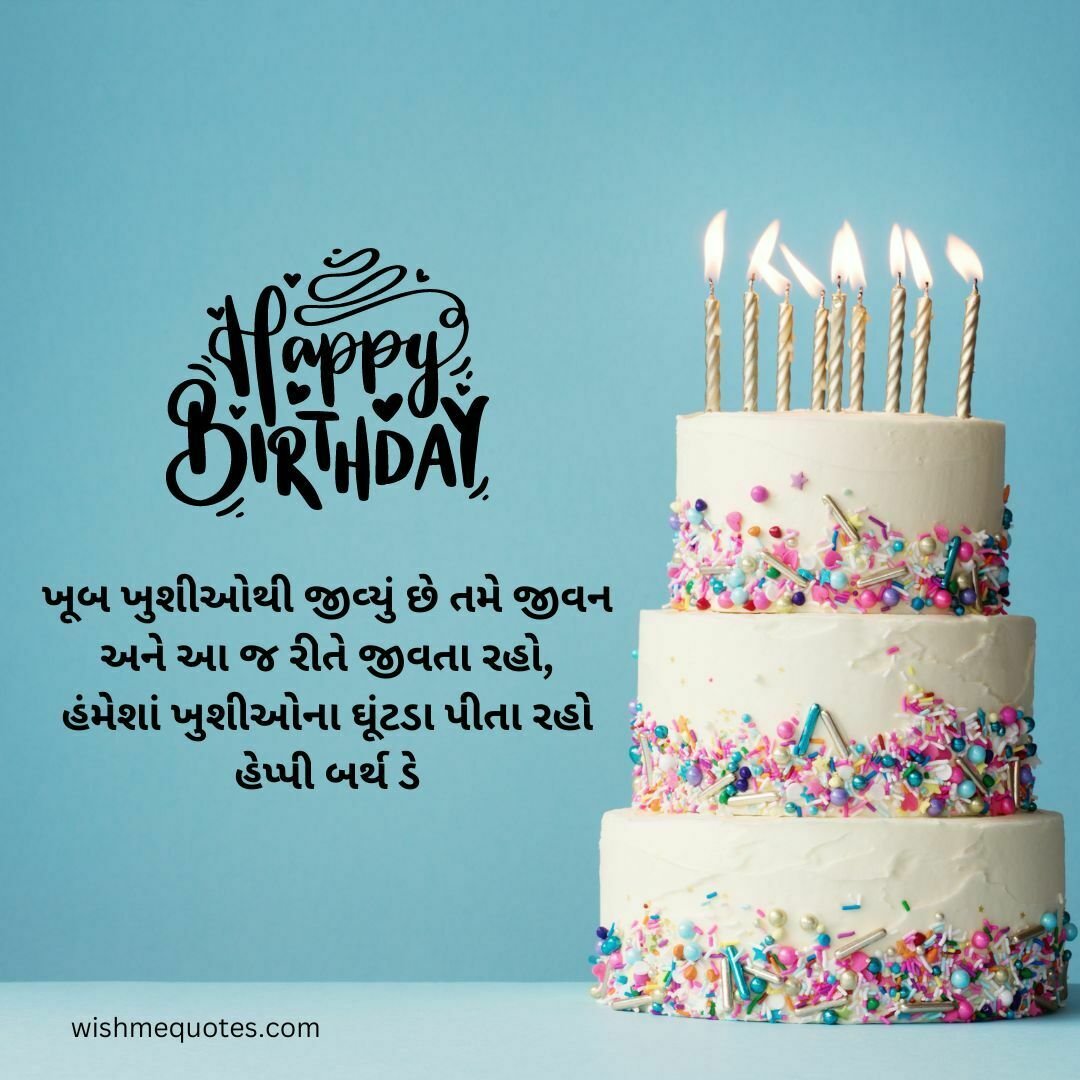 Birthday Wishes For Girlfriend In Gujarati