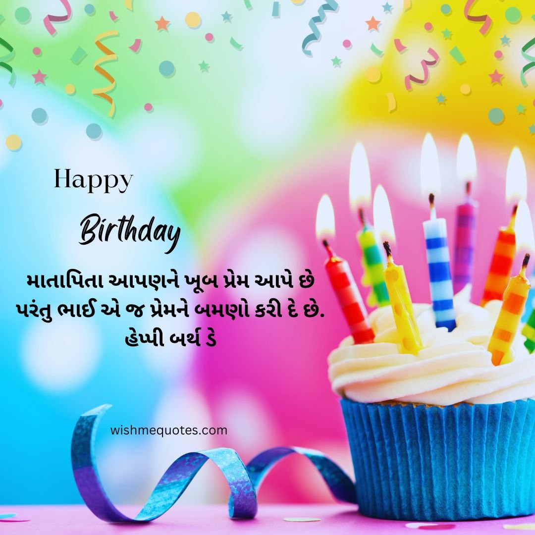 Birthday Wishes For Brother In Gujarati