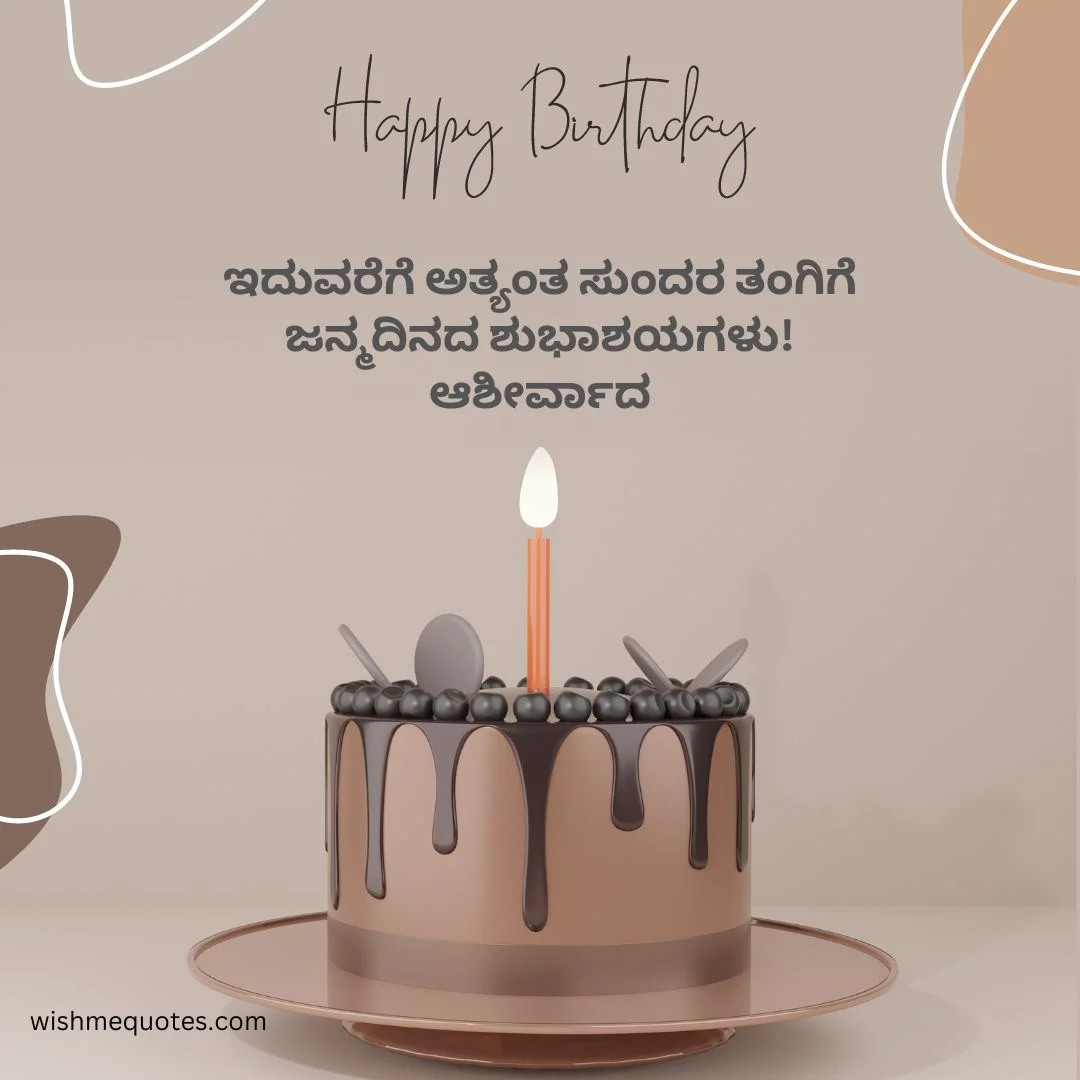 Sister Birthday Wishes In Kannada