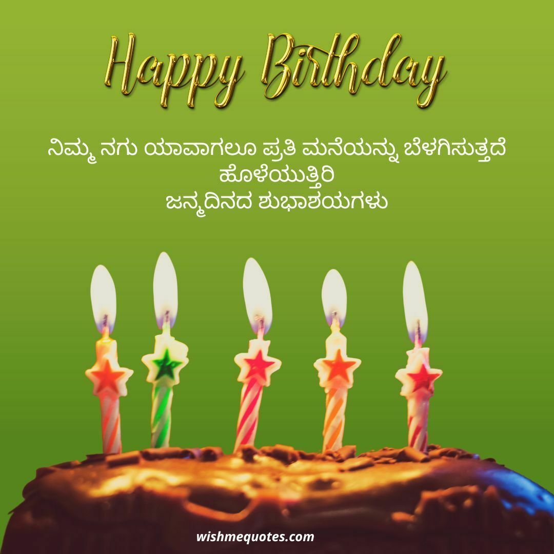 Birthday Wishes For Brother In Kannada