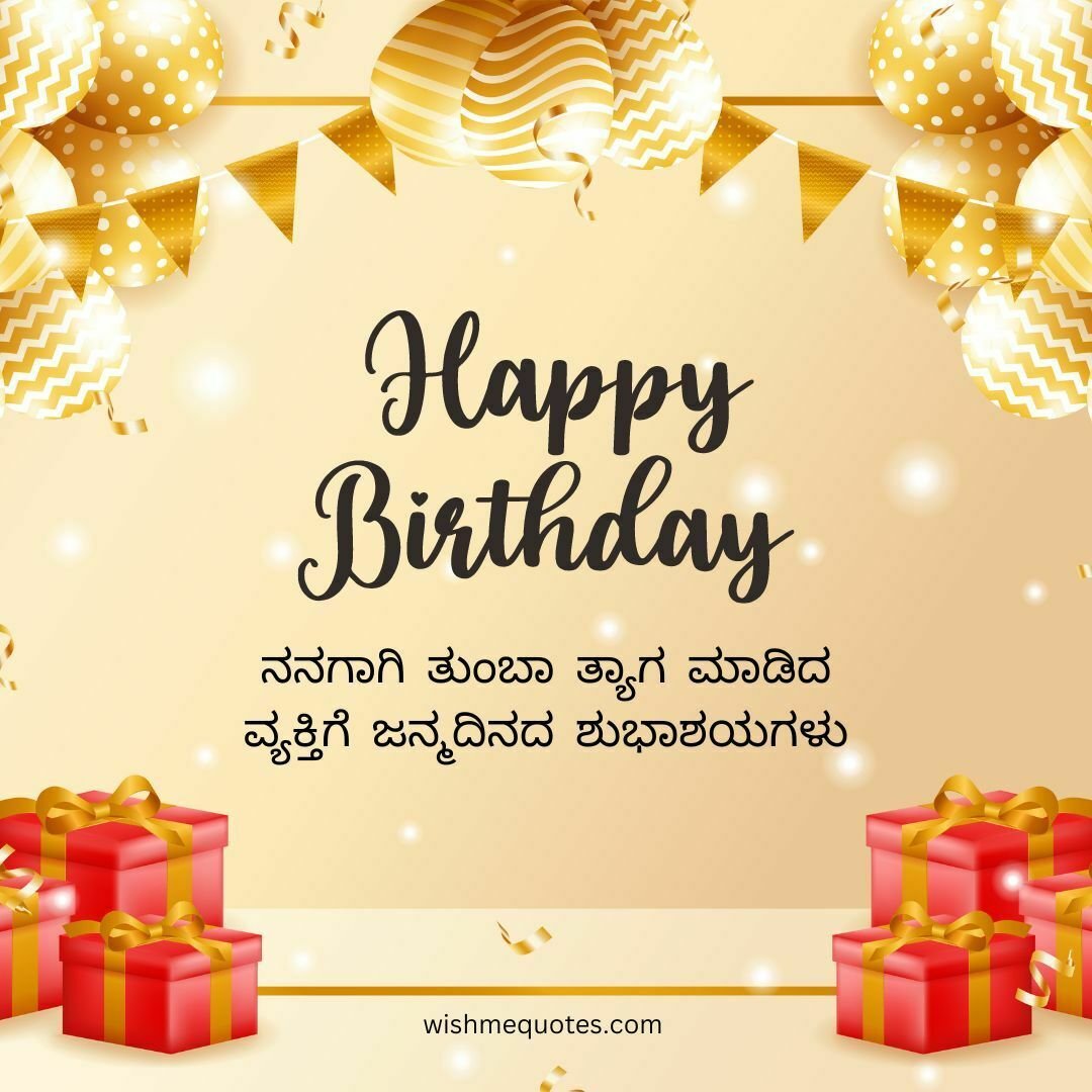 Birthday Wishes For Father In Kannada