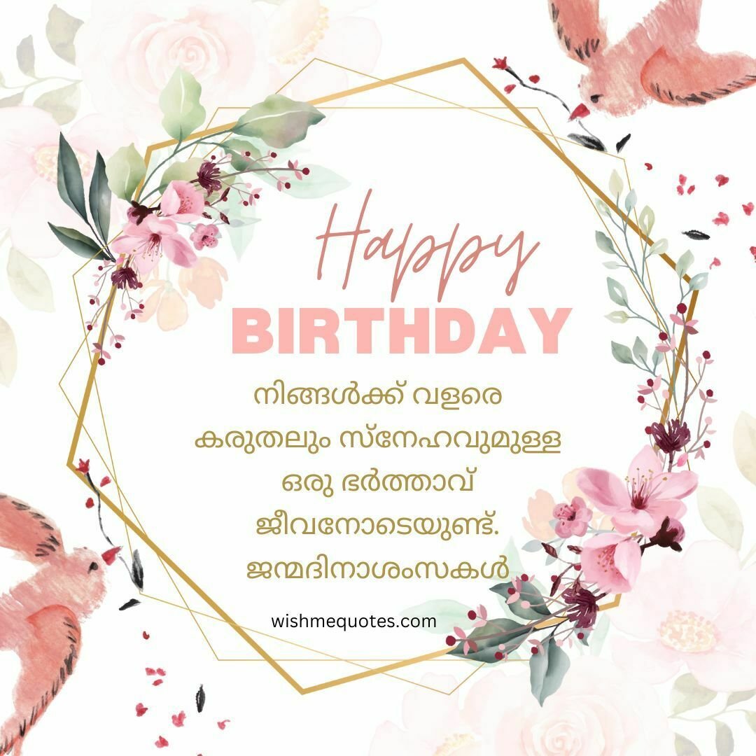 Birthday Wishes For Husband In Malayalam