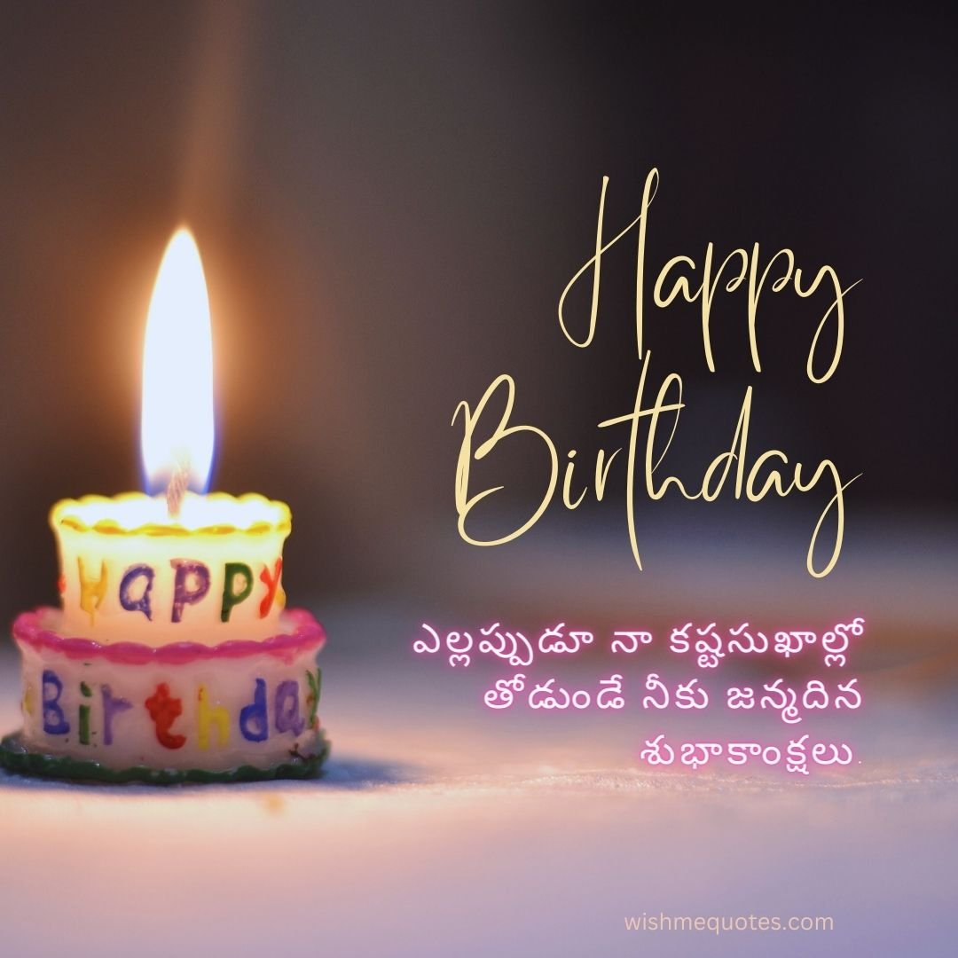 Wife Birthday Wishes In Telugu