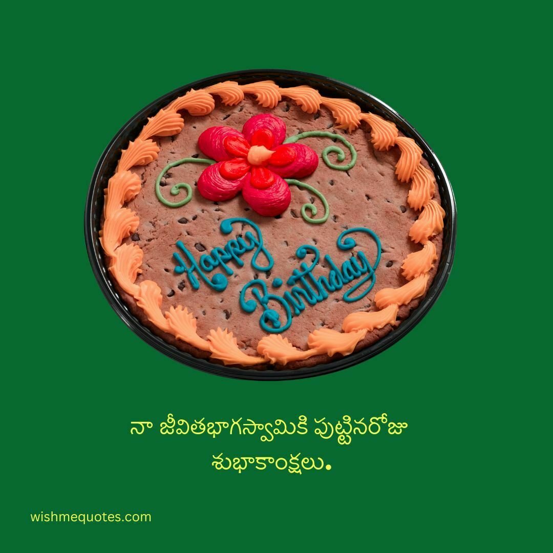 Happy Birthday Wishes for Husband In Telugu