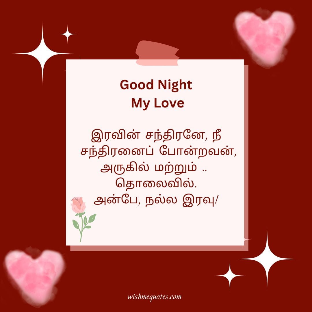 Good Night Quotes in Tamil for wife