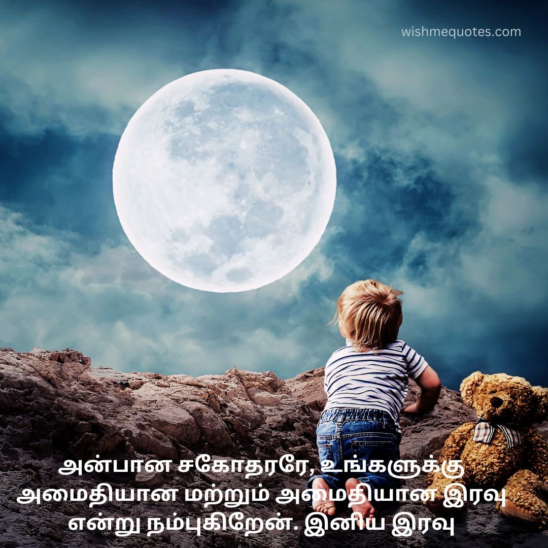 Good Night Wishes For Brother in Tamil