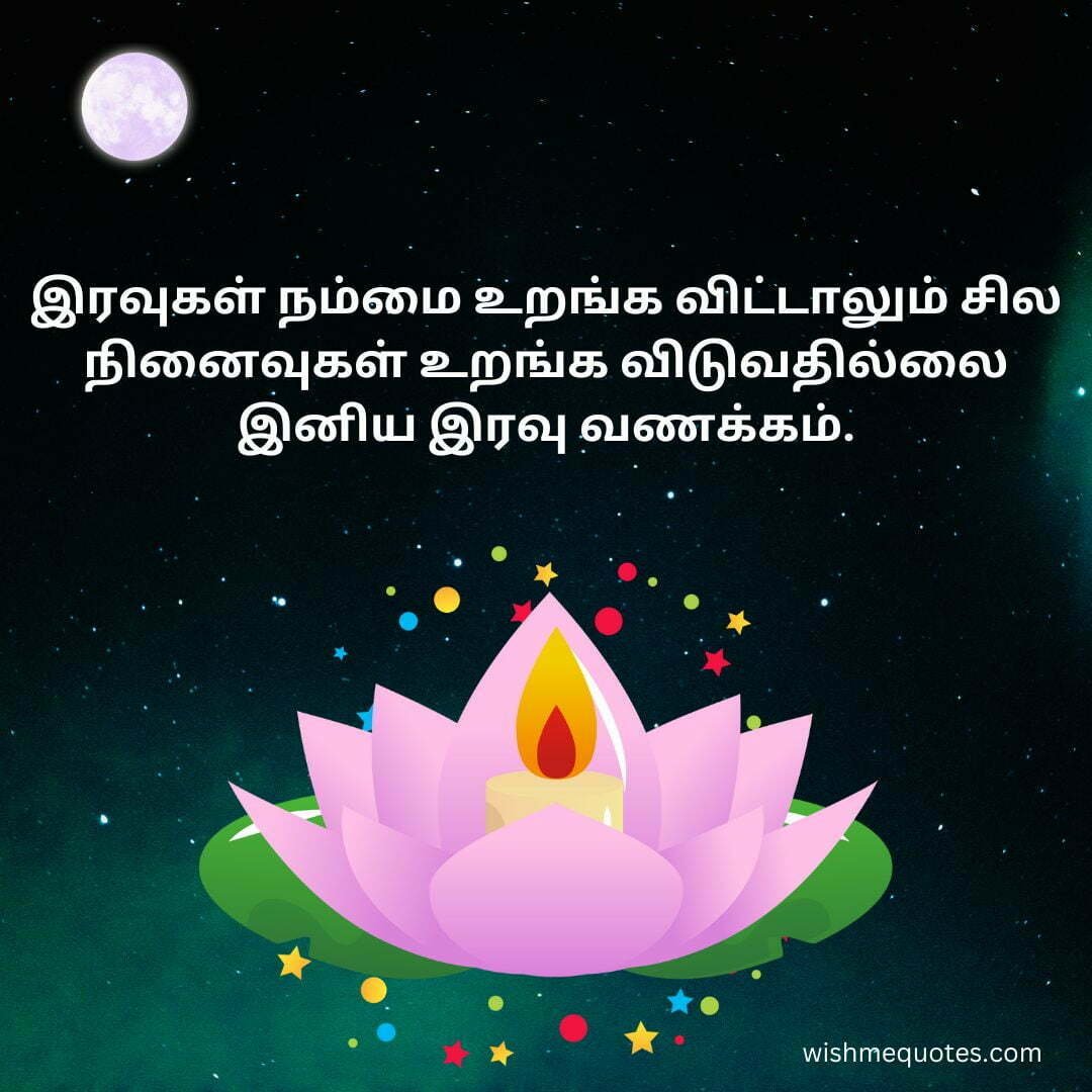 Good Night Quotes In Tamil