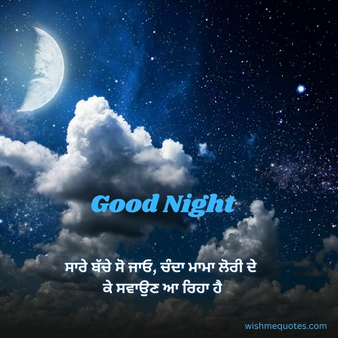 Good Night Wishes in Punjabi