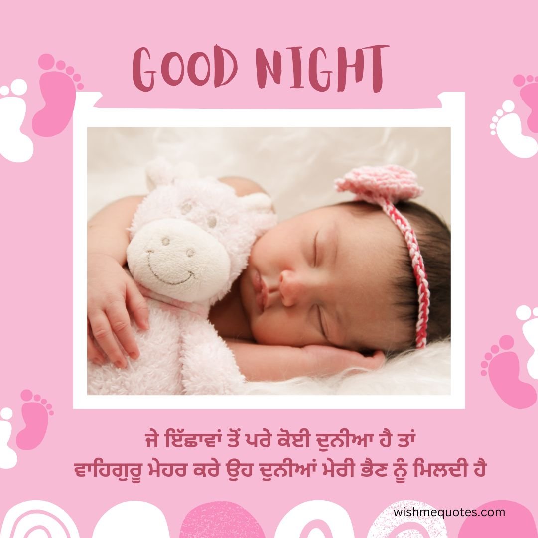 Good Night Wishes For Sister in Punjabi