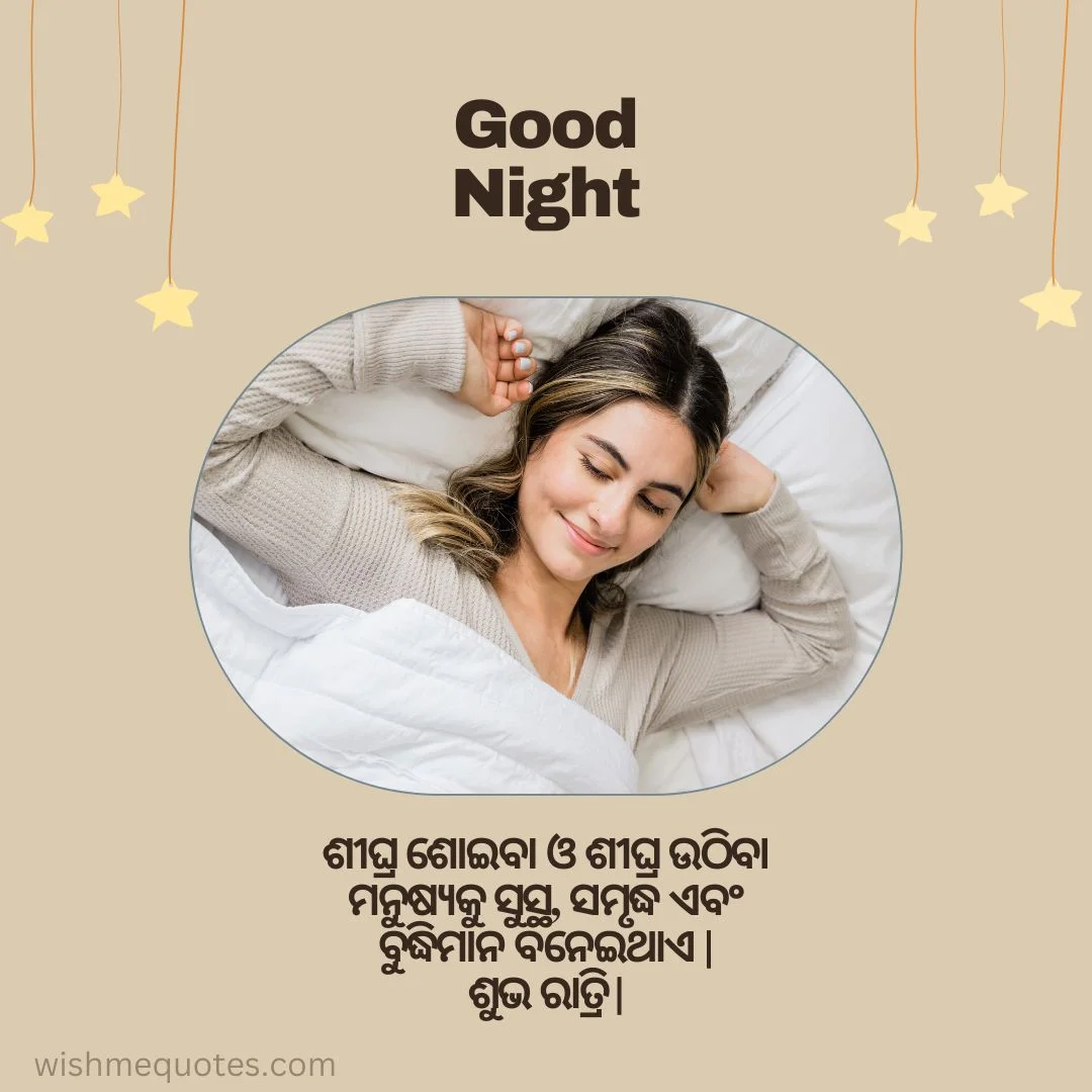 Good Night Wishes in Odia