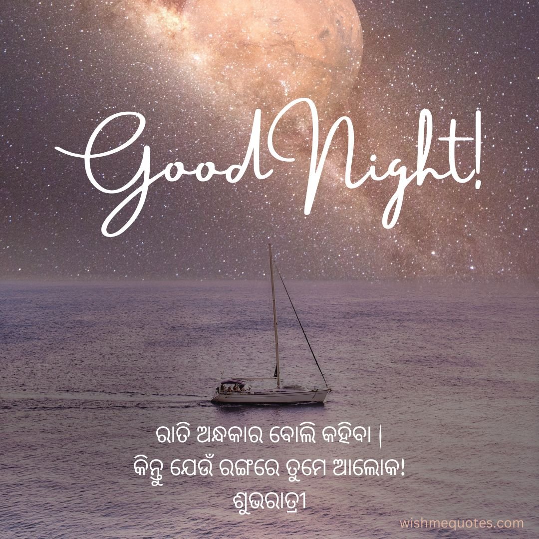 Good Night Wishes in Odia for Wife