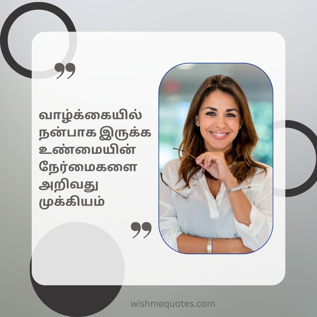 Positive Life Quotes In Tamil
