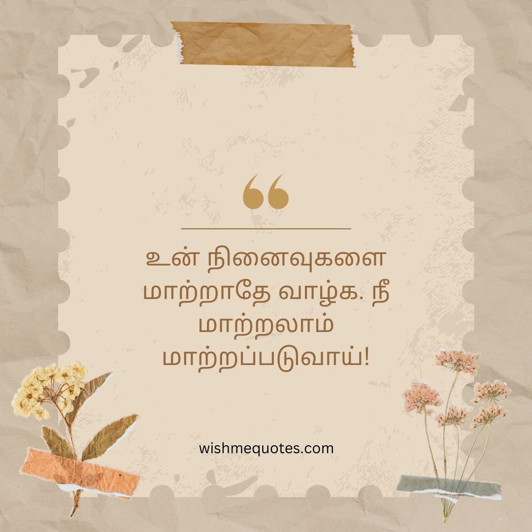 Best life quotes in tamil