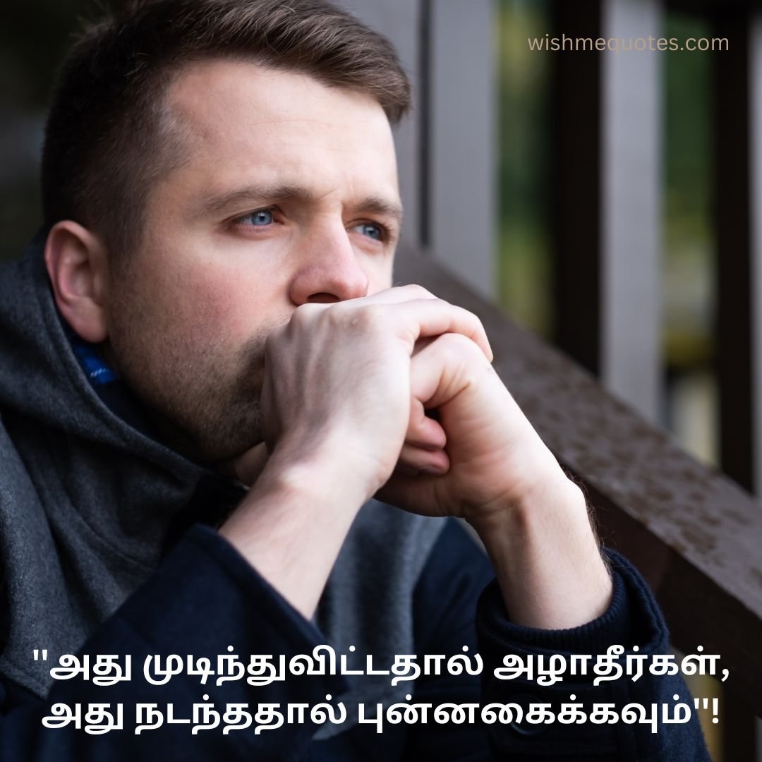 Sad Life Quotes In Tamil